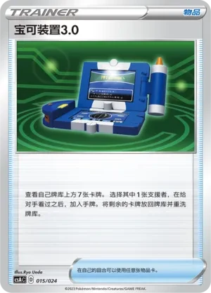 Pokégear 3.0