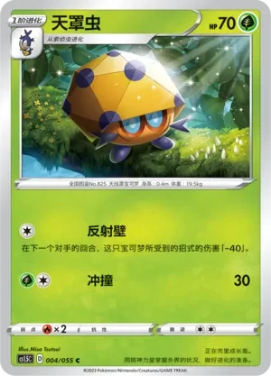 天罩虫