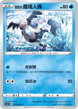 魔墙人偶