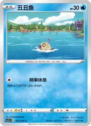 丑丑鱼