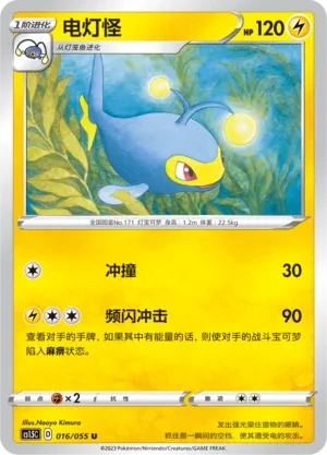 电灯怪