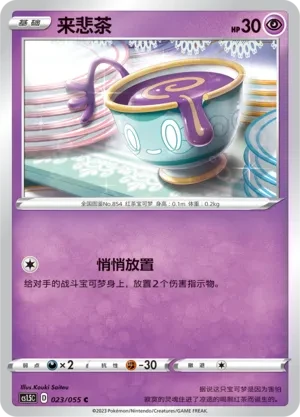 来悲茶