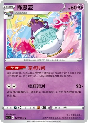 怖思壶