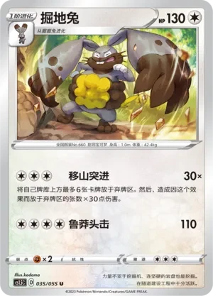 掘地兔