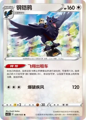 钢铠鸦
