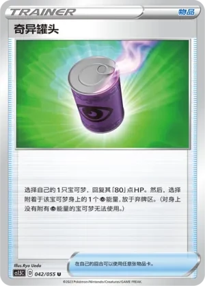 Suspicious Food Tin