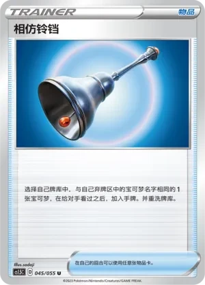 Familiar Bell