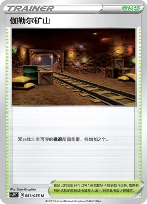 Galar Mine