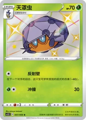 天罩虫