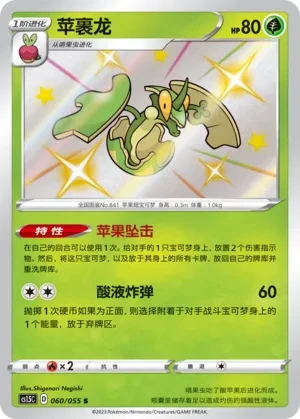 苹裹龙