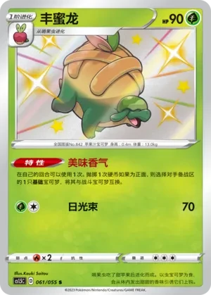 丰蜜龙