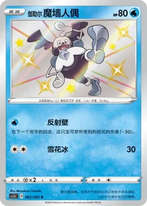 魔墙人偶