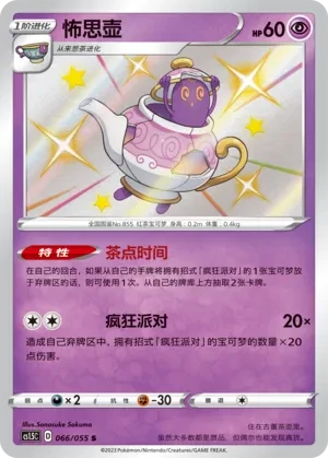 怖思壶