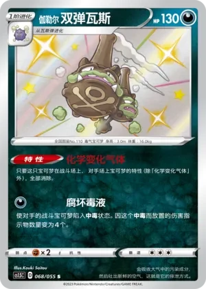双弹瓦斯