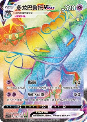 多龙巴鲁托