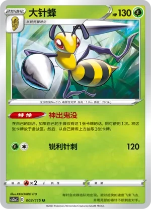 大针蜂