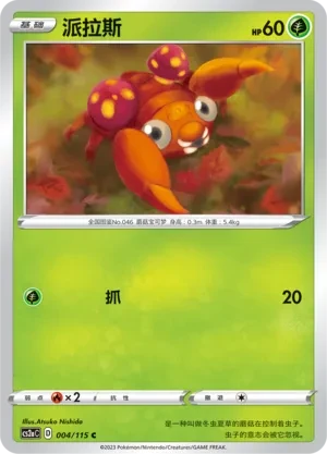 派拉斯