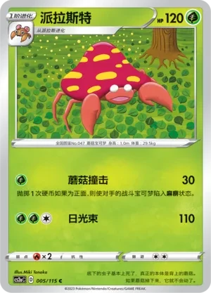 派拉斯特