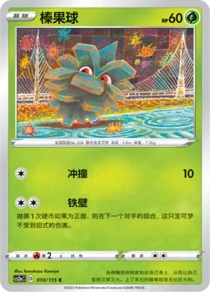 榛果球