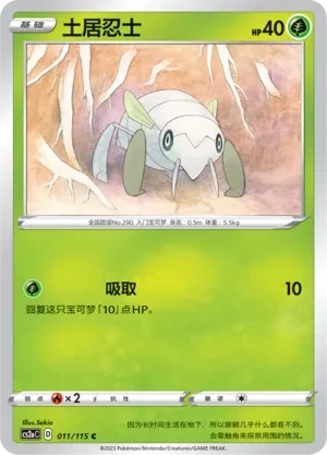 土居忍士