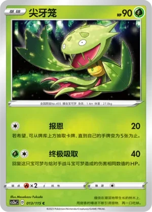 尖牙笼