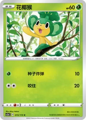 花椰猴