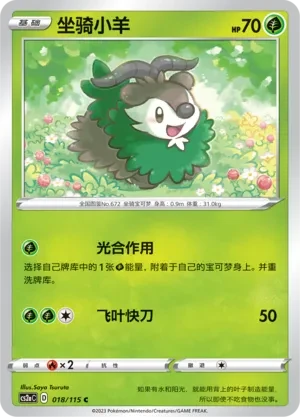 坐骑小羊