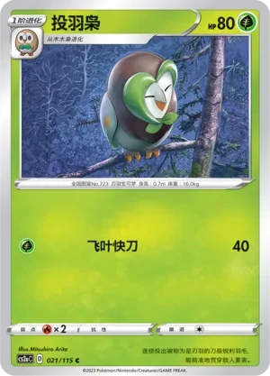 投羽枭