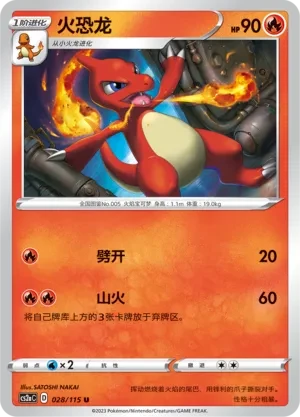 火恐龙