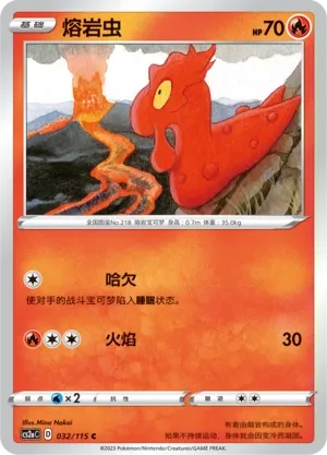 熔岩虫