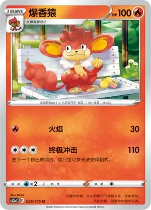爆香猿