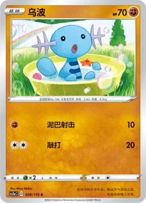 乌波