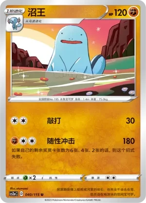 沼王