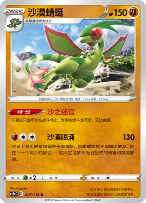 沙漠蜻蜓