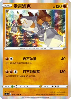 雷吉洛克