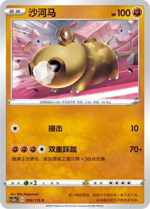 沙河马