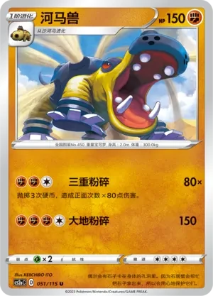 河马兽