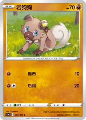 岩狗狗
