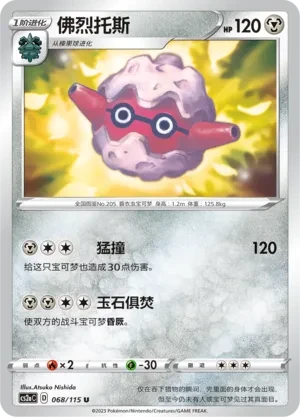 佛烈托斯