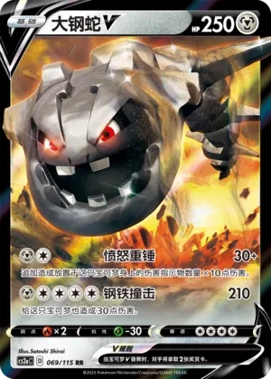 大钢蛇