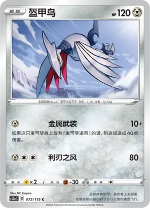 盔甲鸟