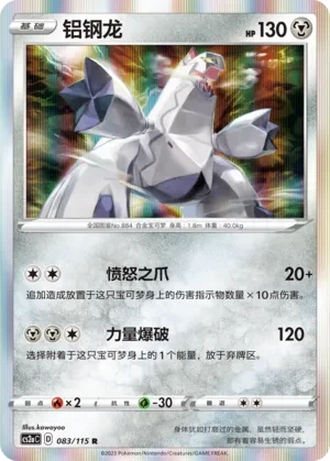 铝钢龙