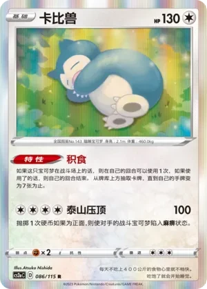 卡比兽