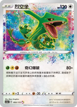 烈空坐