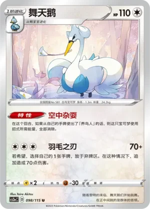 舞天鹅