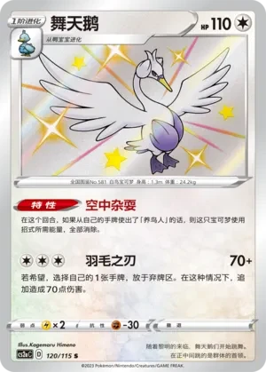 舞天鹅