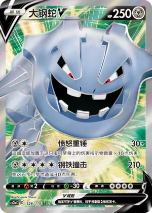 大钢蛇