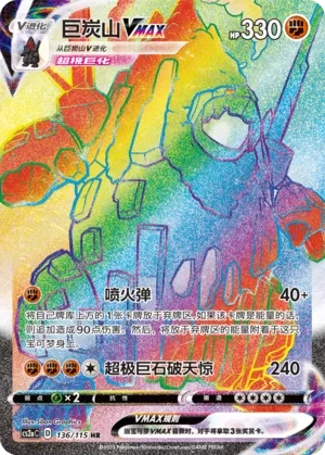 巨炭山