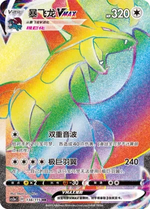 暴飞龙