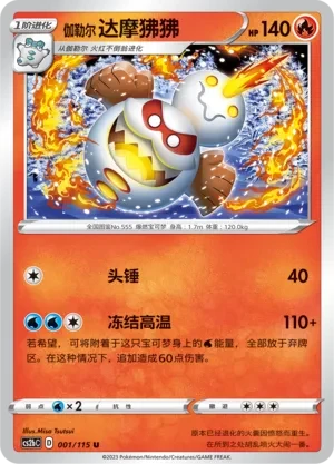 达摩狒狒